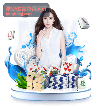 星空体育登录网页账号登录步骤说明图
